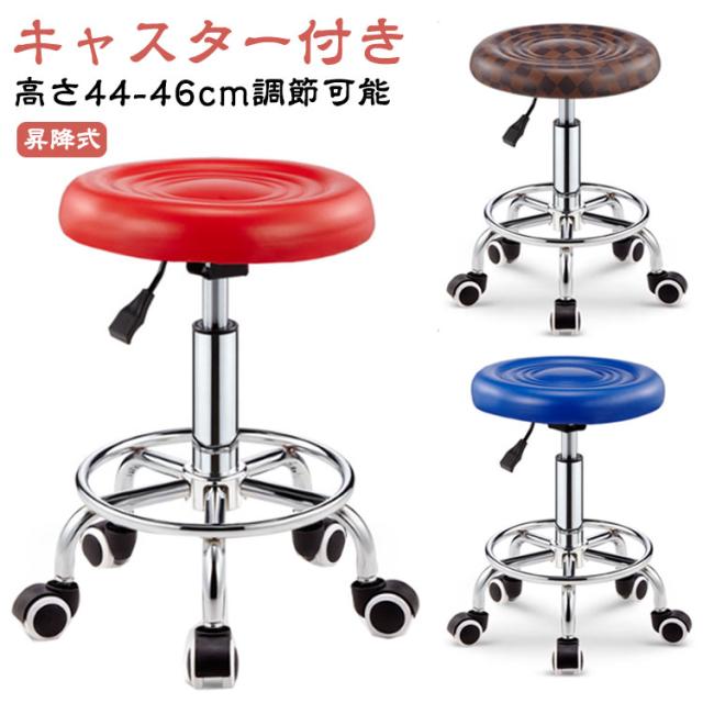 スツール キャスター付き 昇降式 ラウンドスツール 丸椅子 丸イス 高さ