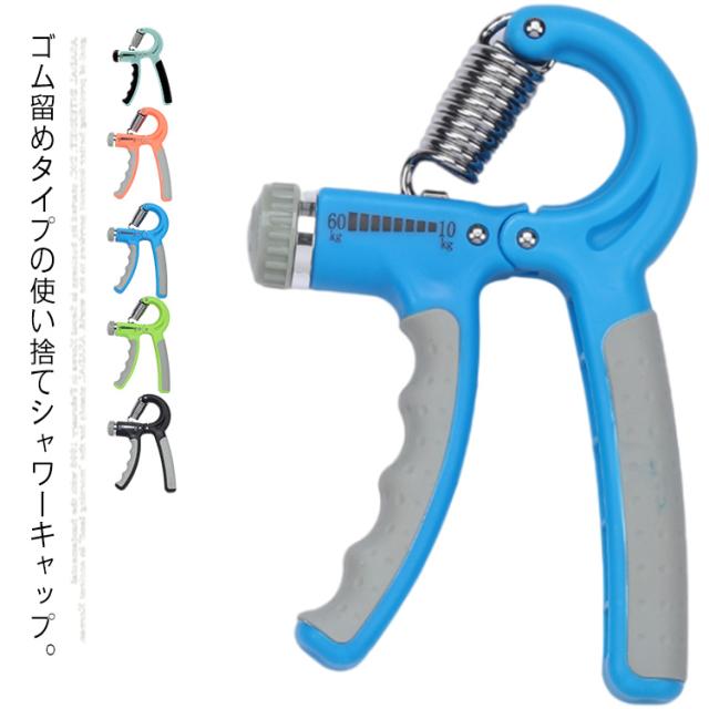 【送料無料】ハンドグリップ 握力 トレーニング 10kg60kg調節可能 負荷調節 カウンター 握力グリッパー ハンドグリップス 初心者