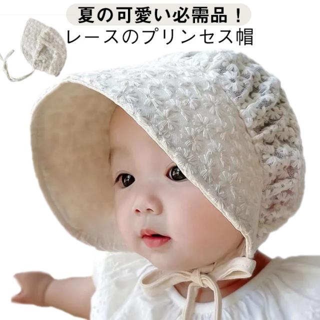レースハット サンハット ベビー キッズ ハット 帽子 キッズ帽子 UVカット 女の子 プリンセス風 UVカット帽子 薄手 日よけ帽 ベビー帽子 赤ちゃん用 送料無料