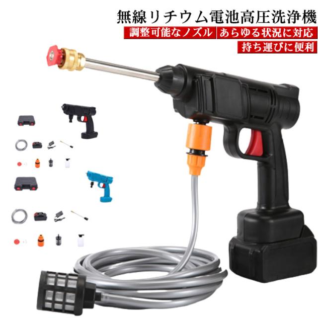 バッテリー×2！高圧洗浄機 コードレス 充電式 洗車機 吐出圧力 3.6MPa 家庭用 ベランダ 高圧洗浄 コンパクト ハンディ バケツ 大掃除 洗車 掃除 外壁掃除 大掃除 車掃除 家庭用の通販は 4,968円