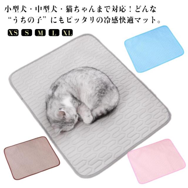 新品】接触冷感マット ひんやり グレー 熱中症対策 ペット 犬猫兼用
