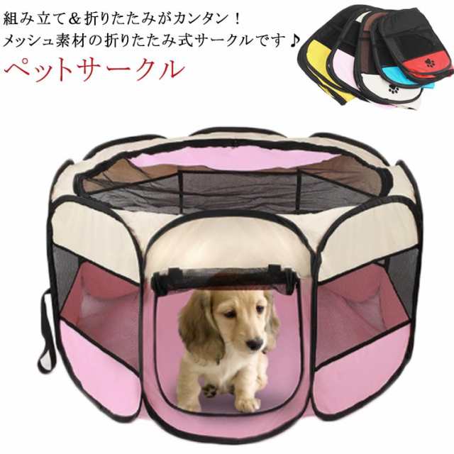 ペット用 サークルケージ Lサイズ 折り畳み式 - 犬用品