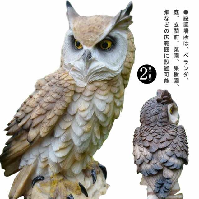 送料無料 フクロウ 置物 鳥よけ 鳩よけ 鳥対策 本物そっくり 縁起物 お