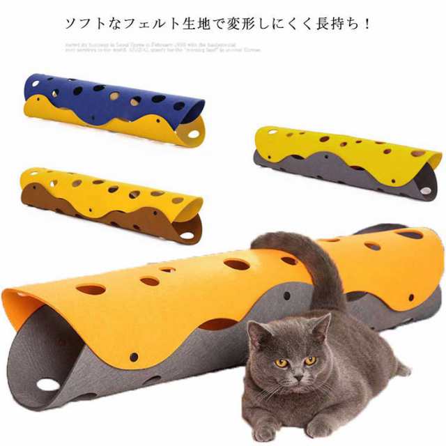 猫用おもちゃ キャットトンネル 猫トンネル ペット用品 おもちゃ 猫