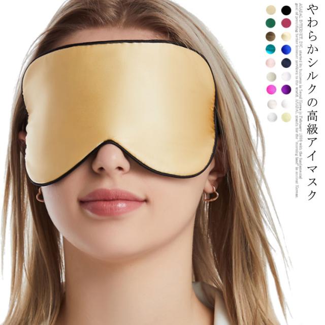 快眠 シルク かわいい 安眠 アイマスク 絹 繰り返し使える 高級 光遮断 おしゃれ アイマスク 旅行 上質 快適 グッズの通販はau Pay マーケット Rabubi