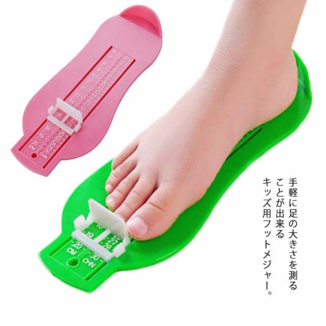 特別セーフ 桃ピンク フットメジャー 靴フットスケール ベビーキッズ足サイズ測定