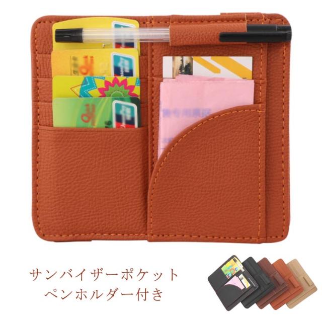 収納ホルダー 車 サンバイザー用 ペン 多機能 収納ケース カード入れ サンバイザー サンバイザークリップ 収納ポケット 車用 収納バッグ の通販はau Pay マーケット Rabubi