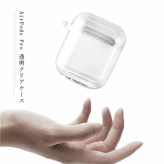 AirPods Pro ケース カバー シンプル シリコン クリア 透明 新品