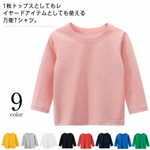 長袖 カットソー Tシャツ キッズ 90 100 110 120 130 140cm ロン