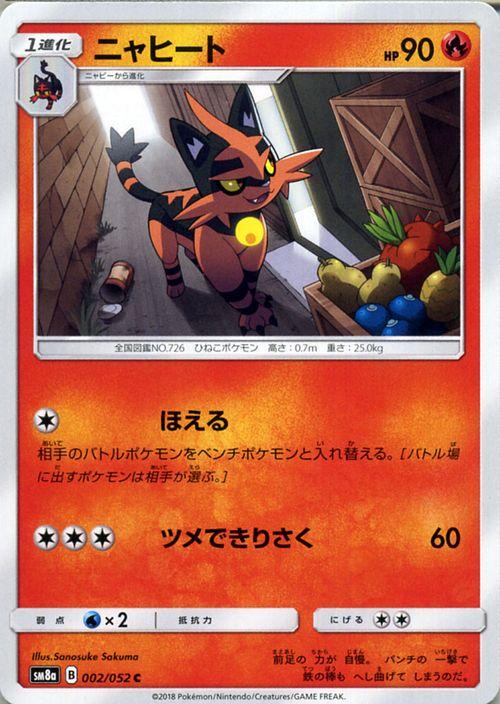 ポケモンカードゲーム Sm8a 拡張強化パック ダークオーダー ニャヒート C ポケカ 炎 1進化の通販はau Pay マーケット カードミュージアム