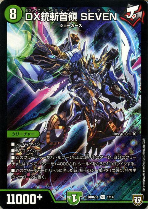 デュエルマスターズ Dx銃斬首領 Seven スーパーレア 超誕 ツインヒーローデッキ80 Jの超機兵 Vs 聖剣神話 Dmbd07 デュエマ 自の通販はau Pay マーケット カードミュージアム デュエルマスターズ Dx銃斬首領 Seven スーパーレア 超誕 ツインヒーローデッキ80 Jの超機兵 Vs 聖剣神話 Dmbd07 デュエマ 自の通販はau Pay マーケット カードミュージアム