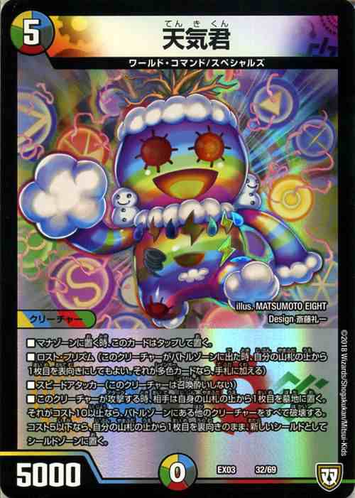 デュエルマスターズ DMEX 天気君(プロモーション) ペリッ