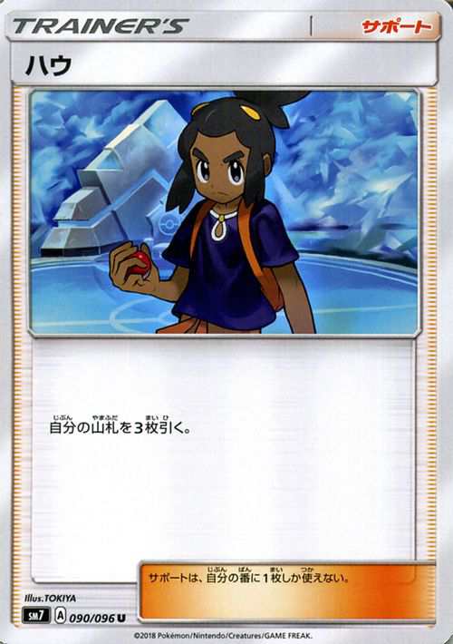 ポケモンカードゲーム Sm7 拡張パック 裂空のカリスマ ハウ U ポケカ サポート トレーナーズカードの通販はau Pay マーケット カード ミュージアム