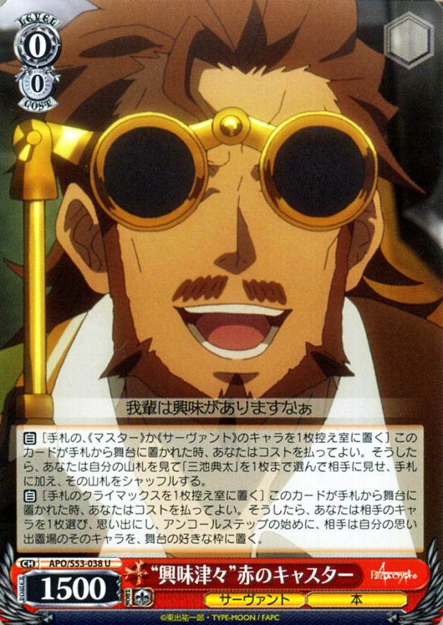 ヴァイスシュヴァルツ Fate Apocrypha フェイト アポクリファ 興味津々 赤のキャスター U Apos53 038 キャラクター サーヴァンの通販はau Pay マーケット カードミュージアム