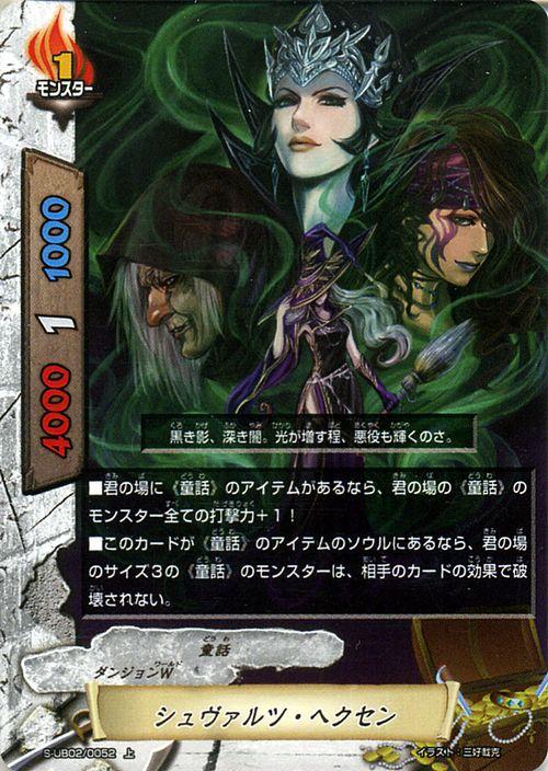 神バディファイト S Ub02 シュヴァルツ ヘクセン 上 ミラクルファイターズ ふたりはミコ メル ダンジョンw 童話 モンスターの通販はau Pay マーケット カードミュージアム