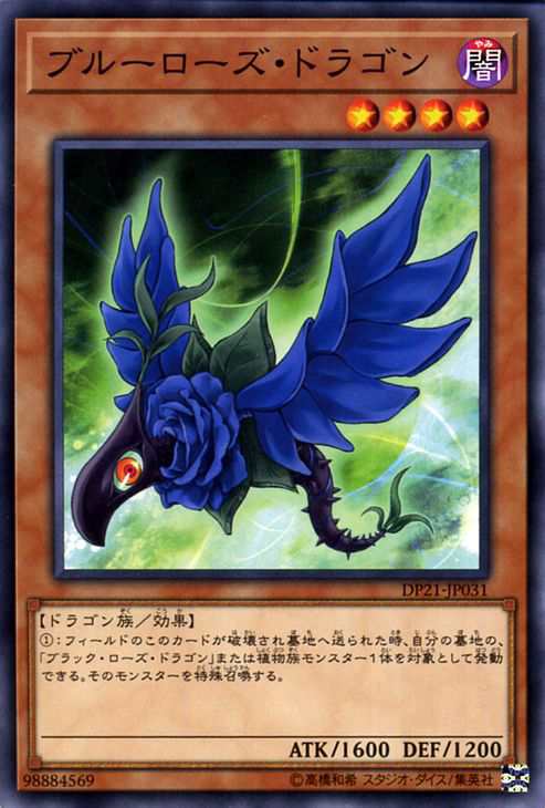 遊戯王カード ブルーローズ・ドラゴン(ノーマル) レジェンド