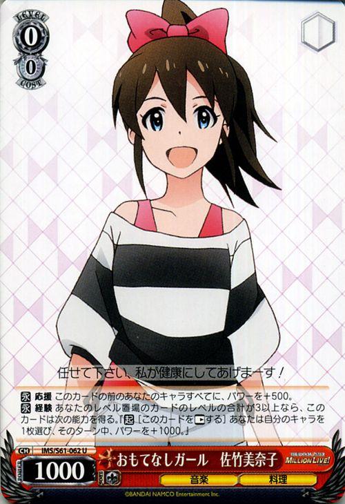 ヴァイスシュヴァルツ アイドルマスター ミリオンライブ おもてなしガール 佐竹美奈子 U Ims S61 062 ミリマス キャラクター 音楽 の通販はau Pay マーケット カードミュージアム