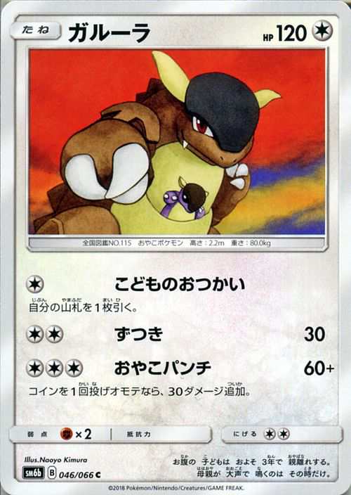 ポケモンカードゲームsm ガルーラ C チャンピオンロード Pmsm6b の通販はau Pay マーケット カードミュージアム