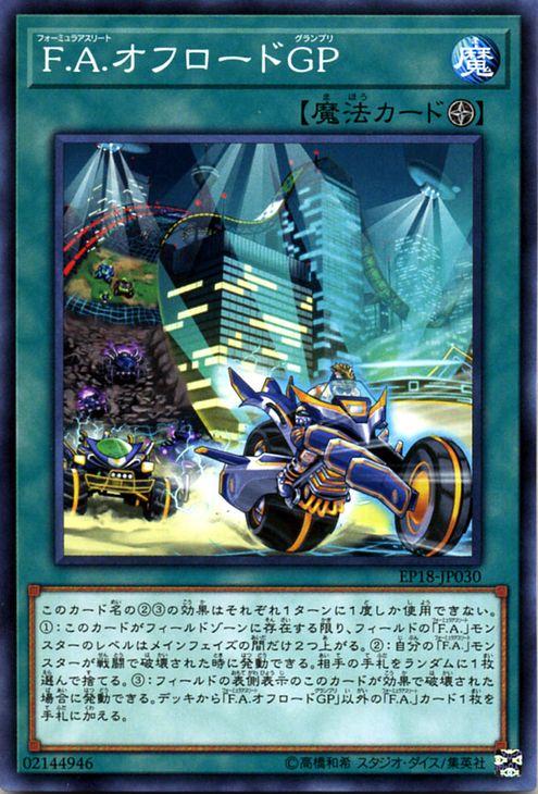 遊戯王カード ｆ ａ オフロードｇｐ エクストラパック 2018 Ep18 フォーミュラアスリート フィールド魔法 ノーマルの通販はau Pay マーケット カードミュージアム