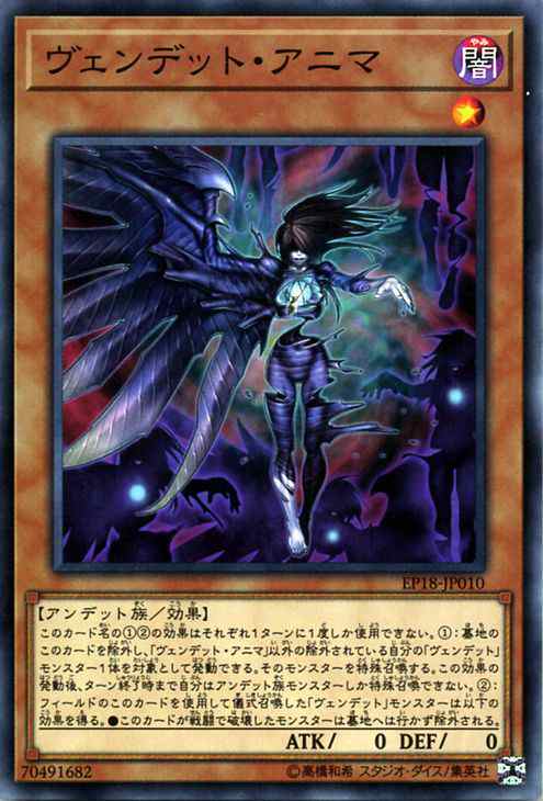遊戯王カード ヴェンデット・アニマ エクストラパック 2018