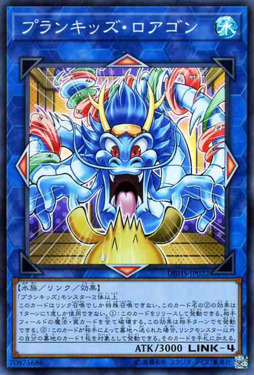 遊戯王カード プランキッズ ロアゴン スーパーレア ヒドゥン サモナーズ Dbhs リンク 効果モンスター 水属性 水族 スーパー レの通販はau Pay マーケット カードミュージアム