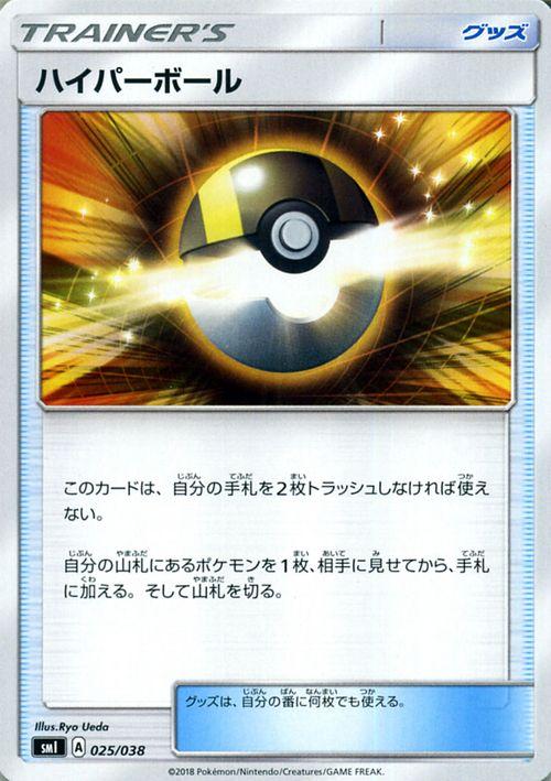 ポケモンカードゲーム Smi スターターセット ハイパーボール ポケカ グッズ トレーナーズカード シングルカードの通販はau Pay マーケット カードミュージアム