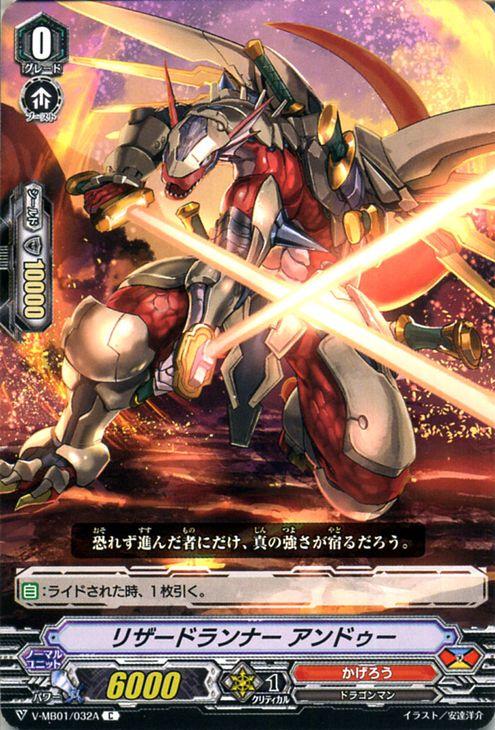ヴァンガード 相剋のpsyクオリア リザードランナー アンドゥー V Mb01 032a ミニブースター コモン かげろう ドラゴンマン ドラゴンエの通販はau Pay マーケット カードミュージアム