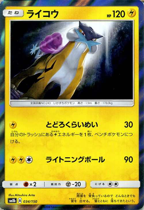 ポケモンカードゲーム Sm8b ハイクラスパック Gxウルトラシャイニー ライコウ ポケカ 雷 たねポケモンの通販はau Pay マーケット カードミュージアム