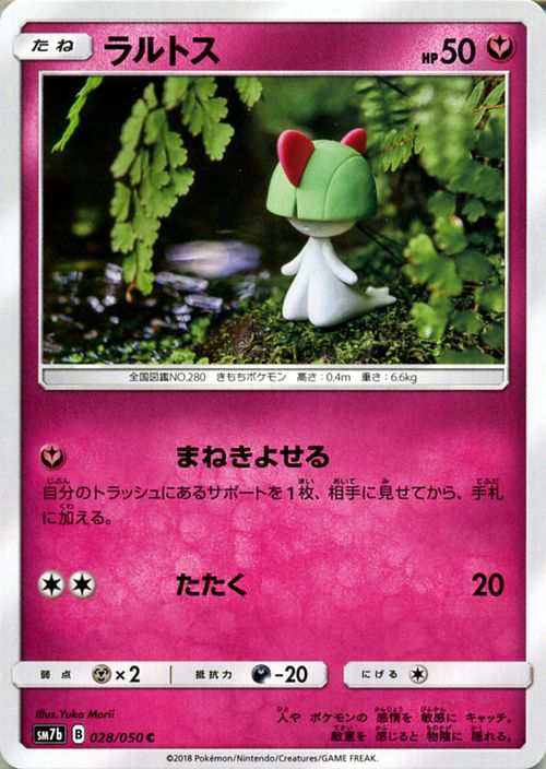 ポケモンカードゲーム SM7b 強化拡張パック フェアリーライズ ラルトス