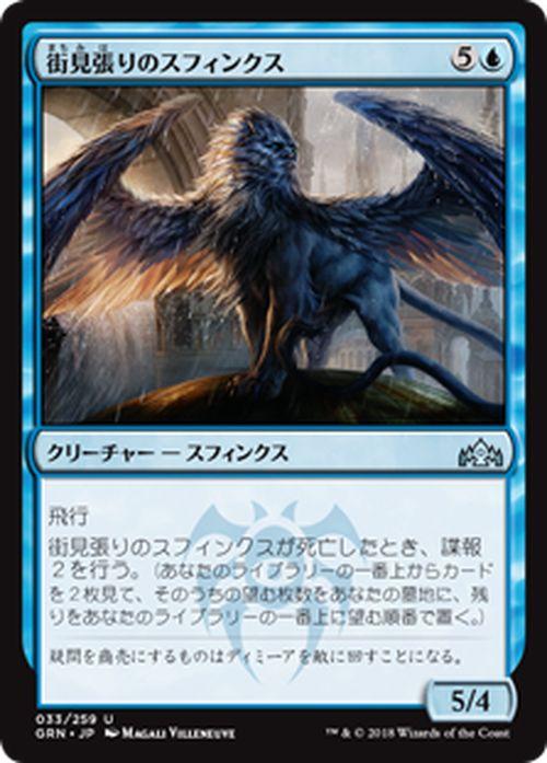 スフィンクスミステリー マジックワゴン Magic いとおしく Wagon
