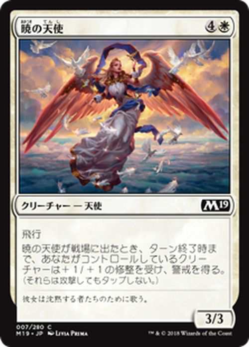 MTG マジック：ザ・ギャザリング 暁の天使(コモン) 基本セット2019(M19-007) | 日本語版 クリーチャー 白｜au PAY マーケット