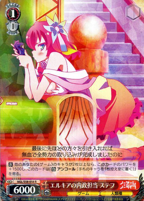 ヴァイスシュヴァルツ ノーゲーム ノーライフ エルキアの内政担当 ステフ R Ngl S58 058 ノゲノラ Ngnl ゲーム 人類種 赤の通販はau Pay マーケット カードミュージアム
