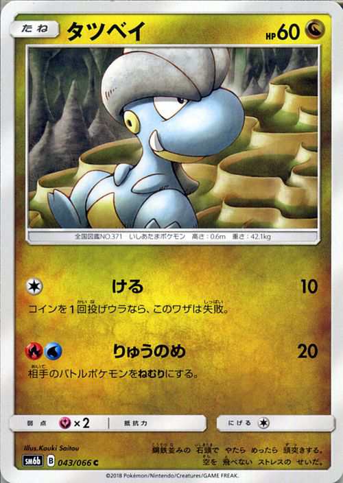 ポケモンカードゲームsm タツベイ C チャンピオンロード Pmsm6b の通販はau Pay マーケット カードミュージアム