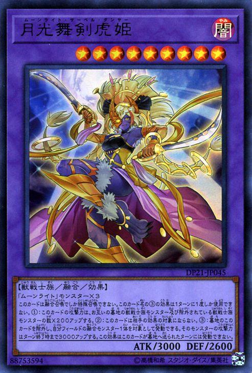 遊戯王カード 月光舞剣虎姫(ウルトラレア) レジェンド