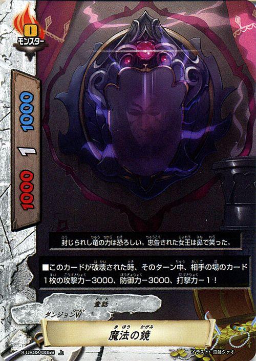 神バディファイト S Ub02 魔法の鏡 上 ミラクルファイターズ ふたりはミコ メル ダンジョンw 童話 モンスターの通販はau Pay マーケット カードミュージアム