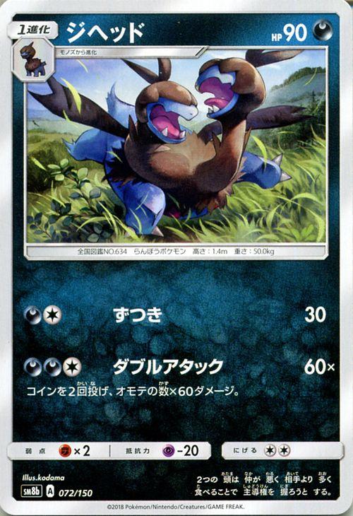 ポケモンカードゲーム Sm8b ハイクラスパック Gxウルトラシャイニー ジヘッド ポケカ 悪 1進化の通販はau Pay マーケット カードミュージアム