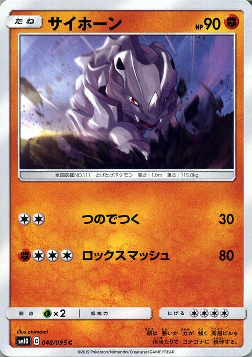 ポケモンカードゲーム Sm10 ダブルブレイズ サイホーン Hp 90 C ポケカ 拡張パック 闘 たねポケモンの通販はau Pay マーケット カードミュージアム ポケモンカードゲーム Sm10 ダブルブレイズ サイホーン Hp 90 C ポケカ 拡張パック 闘 たねポケモンの通販はau Pay マーケット カードミュージアム