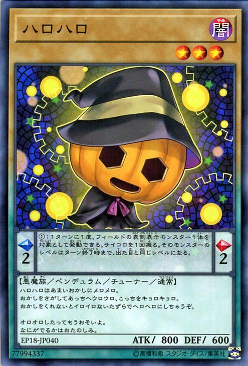 遊戯王カード ハロハロ エクストラパック 18 Ep18 ペンデュラム チューナーモンスター 闇属性 悪魔族 ノーマルの通販はau Pay マーケット カードミュージアム