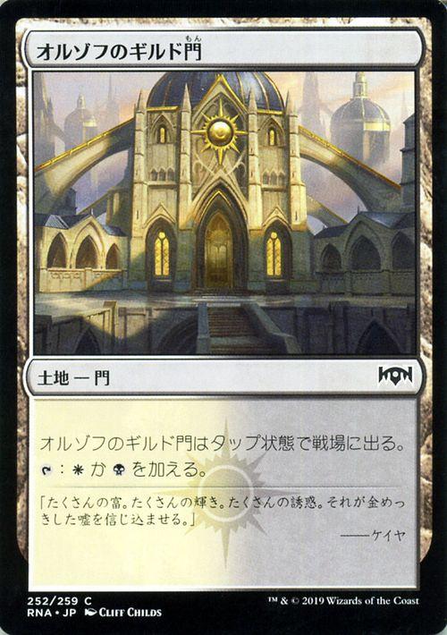 MTG マジック：ザ・ギャザリング オルゾフのギルド門(コモン) ラヴニカ
