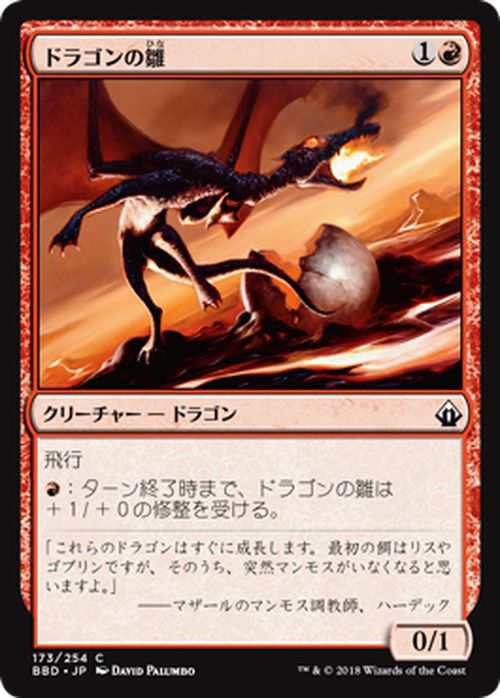 マジック ザ ギャザリング ドラゴンの雛 コモン バトルボンド d ギャザ Mtg 日本語版 クリーチャー 赤の通販はau Pay マーケット カードミュージアム