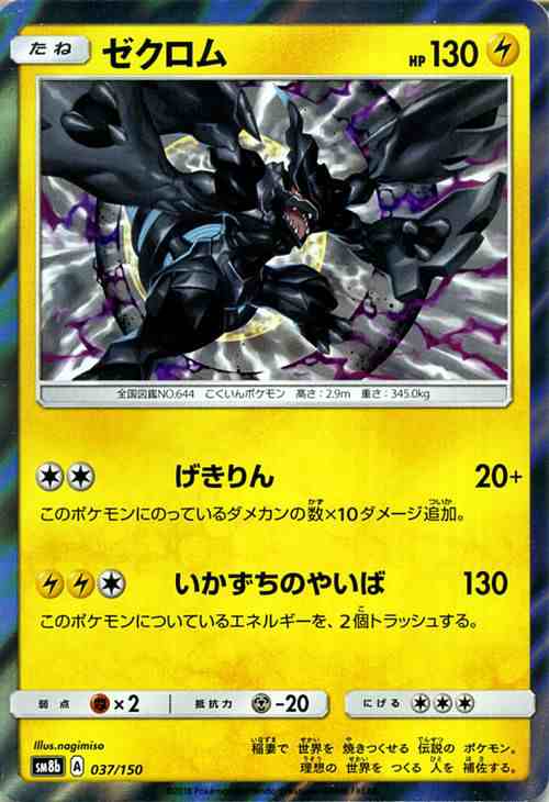 ポケモンカードゲーム Sm8b ハイクラスパック Gxウルトラシャイニー ゼクロム ポケカ 雷 たねポケモンの通販はau Pay マーケット カードミュージアム