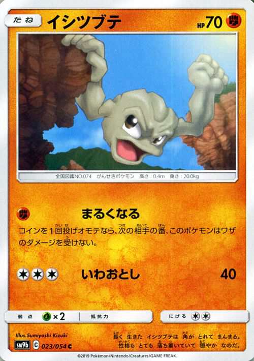 ポケモンカードゲーム Sm9b フルメタルウォール イシツブテ C ポケカ 強化拡張パック 闘 たねポケモンの通販はau Pay マーケット カードミュージアム