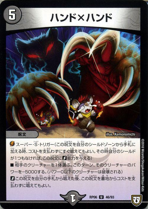 デュエルマスターズ 双極篇 ハンド ハンド アンコモン 逆襲のギャラクシー 卍 獄 殺 Dmrp06 デュエマ 闇文明 呪文 ハンドの通販はau Pay マーケット カードミュージアム