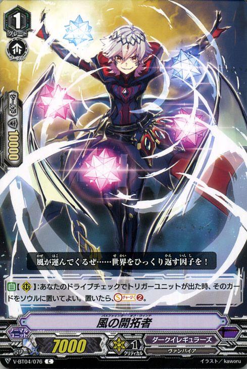 ヴァンガード 最凶 根絶者 デリーター 風の開拓者 C V Bt04 076 コモン ダークイレギュラーズ ヴァンパイア ダークゾーン ノーマルの通販はau Pay マーケット カードミュージアム