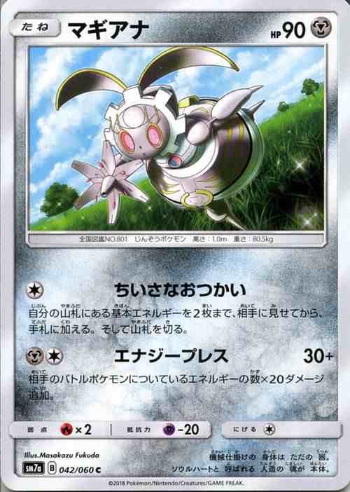 ポケモンカードゲーム Sm7a 強化拡張パック 迅雷スパーク マギアナ C ポケカ 鋼 たねポケモンの通販はau Pay マーケット カードミュージアム