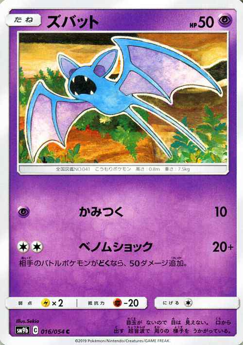 ポケモンカードゲーム Sm9b フルメタルウォール ズバット C ポケカ 強化拡張パック 超 たねポケモンの通販はau Pay マーケット カードミュージアム