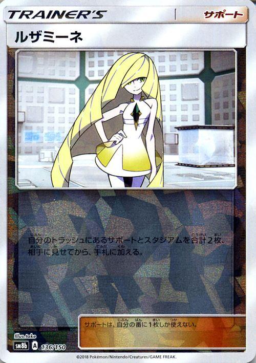 ポケモンカードゲーム Sm8b ハイクラスパック Gxウルトラシャイニー ルザミーネ ミラー仕様 ポケカ サポート トレーナーズカードの通販はau Pay マーケット カードミュージアム