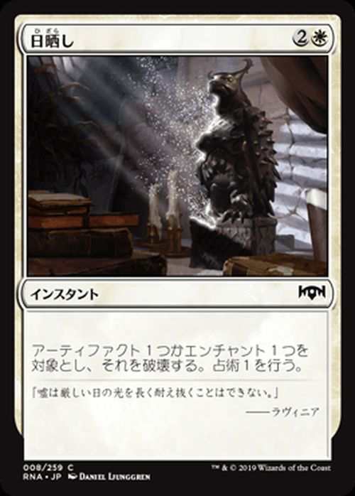 Mtg マジック ザ ギャザリング 日晒し コモン ラヴニカの献身 Rna 008 日本語版 インスタント 白の通販はau Pay マーケット カードミュージアム