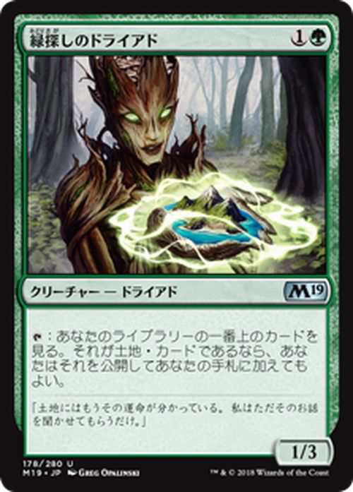 MTG マジック：ザ・ギャザリング 緑探しのドライアド(アンコモン) 基本 