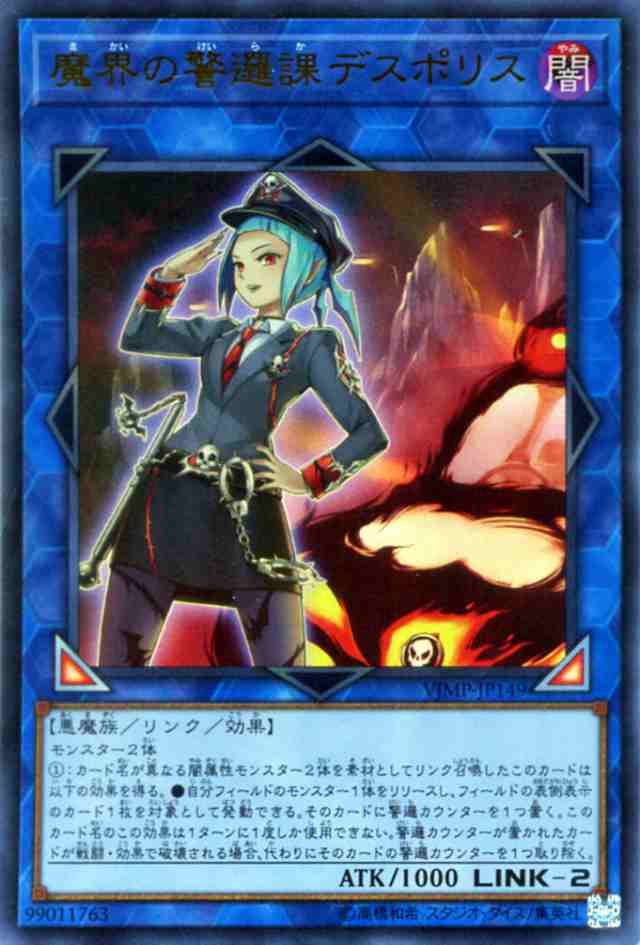 遊戯王カード 魔界の警邏課デスポリス ウルトラレア ｖジャンプ付属カード Vjmp リンク 効果モンスター 闇属性 悪魔族 デスポリスの通販はau Pay マーケット カードミュージアム